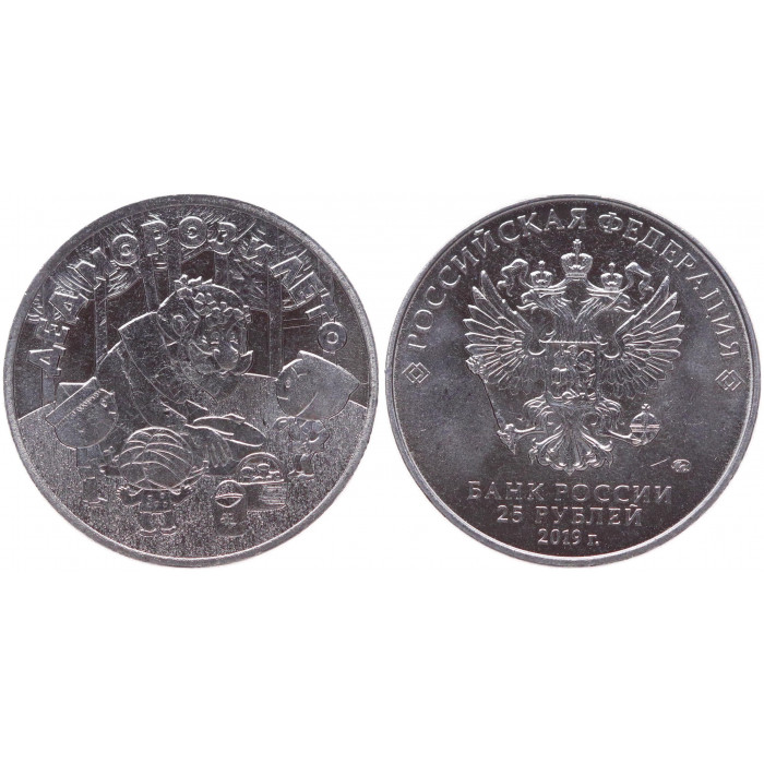 Россия 25 Рублей 2019 ММД год UNC Дед Мороз и лето Российская (советская) мультипликация (BOX)