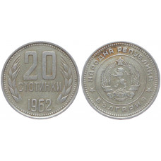 Болгария 20 Стотинок 1962 год 