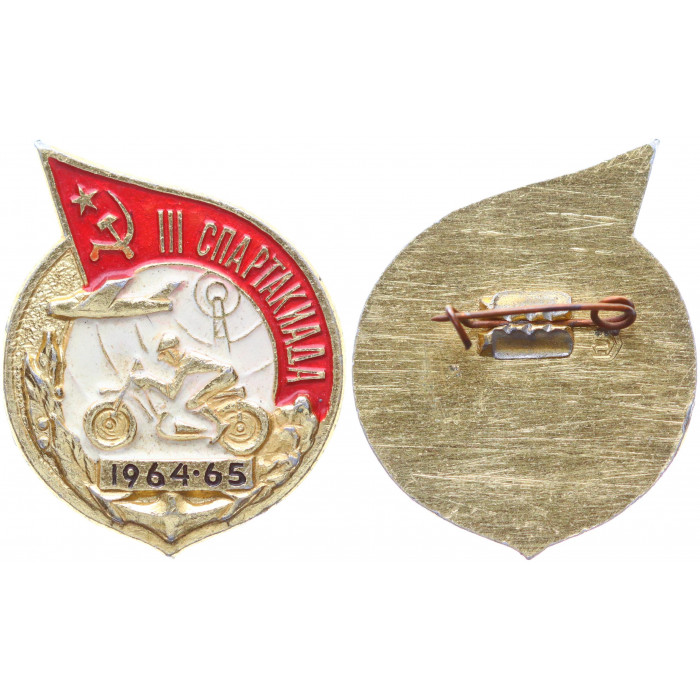 СССР Знак Мотоспорт 3 Спартакиада 1964-65 гг 