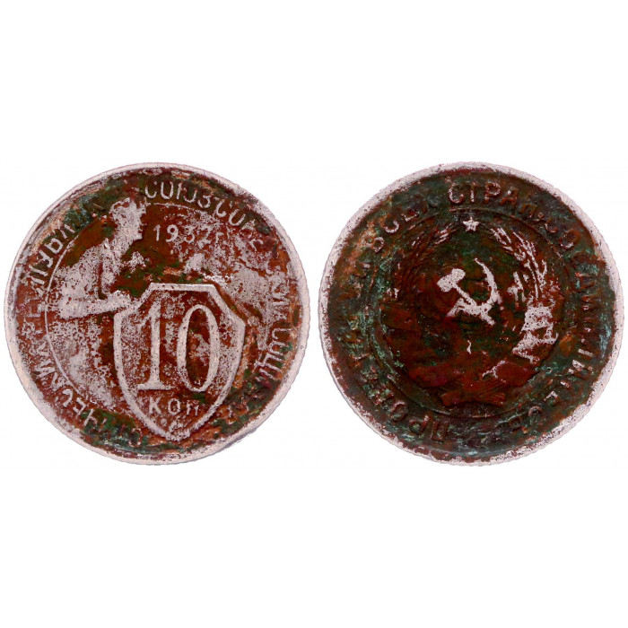 СССР 10 Копеек 1932 год Y# 95