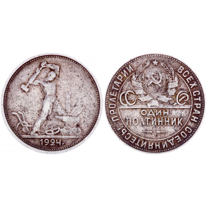 СССР 50 Копеек 1924 ТР год Серебро Y# 89.1 Один Полтинник