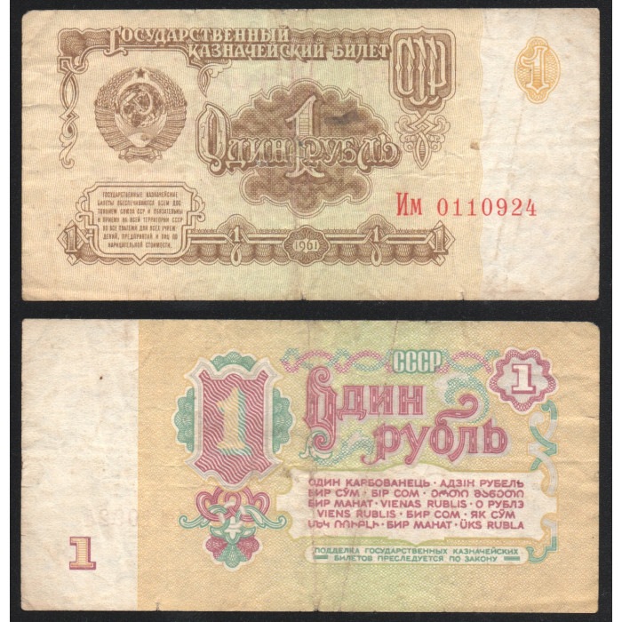 СССР 1 Рубль 1961 год P# 222a.2 