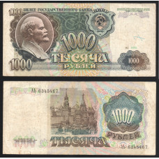 СССР 1000 Рублей 1991 год P# 246a 