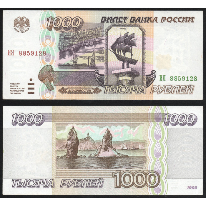 Россия 1000 Рублей 1995 год P# 261 