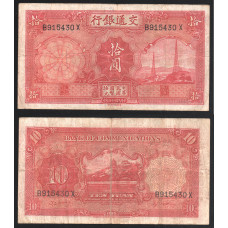 Китай 10 Юаней 1935 год Р#155