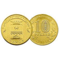 Россия 10 рублей 2014 год UNC Y# 1577 Анапа ГВС Города Воинской Славы (BOX706)