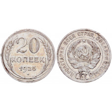 СССР 20 Копеек 1925 год Серебро 