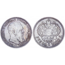 Россия 1 Рубль 1886 год Александр III Сувенирная монета 