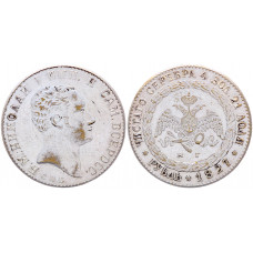 Россия 1 Рубль 1827 СПБ НГ год Константиновский Сувенирная монета 