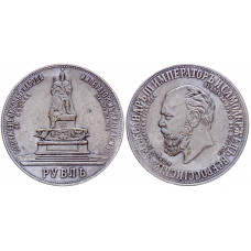 Россия 1 Рубль 1912 год Трон Сувенирная монета 