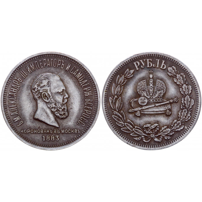 Россия 1 Рубль 1883 год Коронация Александра III Сувенирная монета (BOX505)