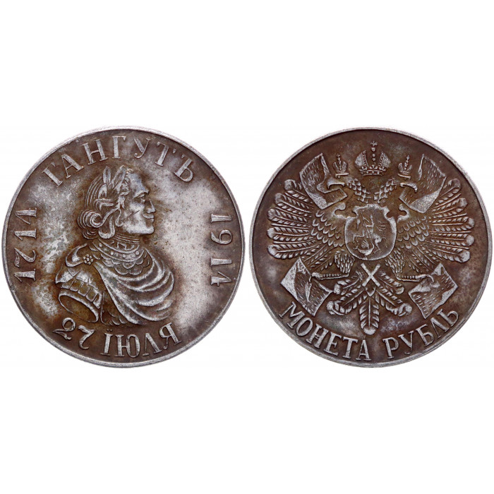 Россия 1 Рубль 1914 год Гангутское сражение Гангут Сувенирная монета (BOX853)