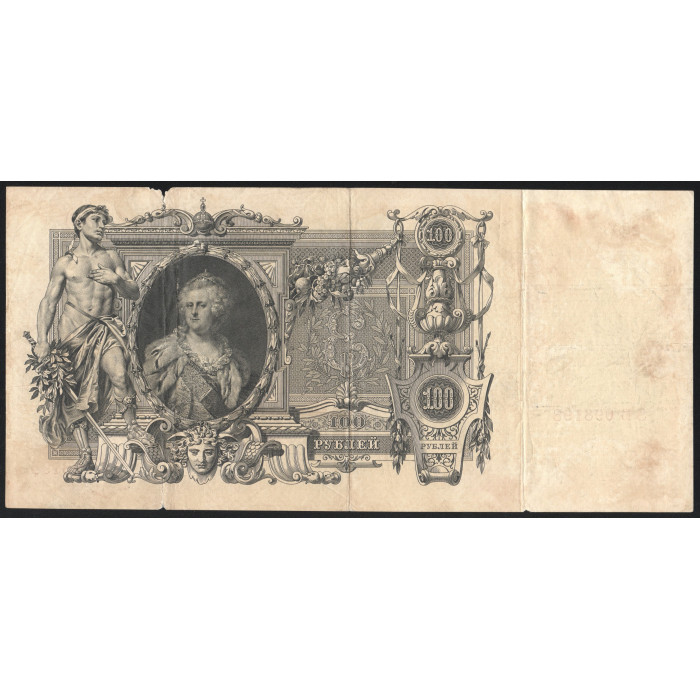 Россия 100 Рублей 1910 (1917) год Шипов / Родионов Серия ЗБ 098198 Временное правительство 1917