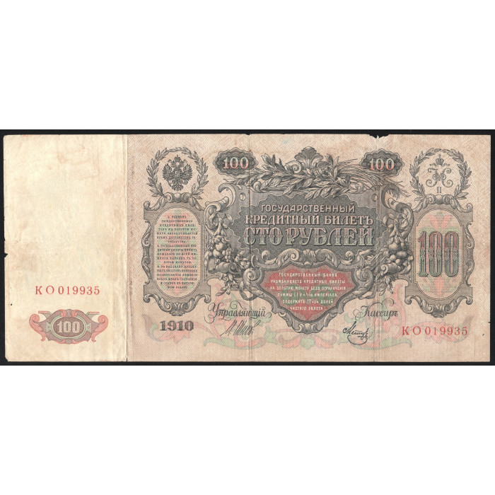 Россия 100 Рублей 1910 (1917) год Шипов / Метц Серия КО 019935 Временное правительство 1917