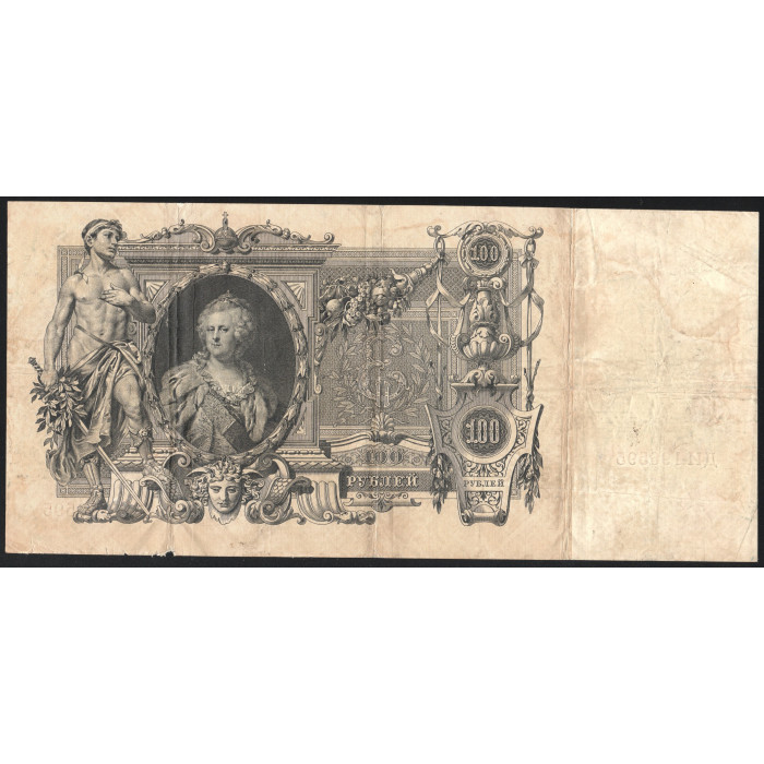 Россия 100 Рублей 1910 (1917) год Шипов / Я. Метц Серия ДИ 196595 Временное правительство 1917