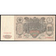 Россия 100 Рублей 1910 (1917) год Шипов / Метц Серия КЭ 082475 Временное правительство 1917
