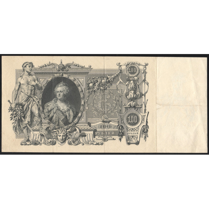 Россия 100 Рублей 1910 (1917) год Шипов / Метц Серия КЭ 082475 Временное правительство 1917