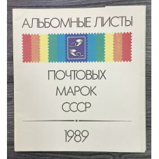 СССР Иллюстрированные альбомные листы почтовых марок 1989 г. 34 листа Издательство "Марка" Москва 1990
