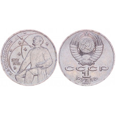 СССР 1 Рубль 1987 год Y# 205 130 лет со дня рождения К.Э. Циолковского (BOX1076)