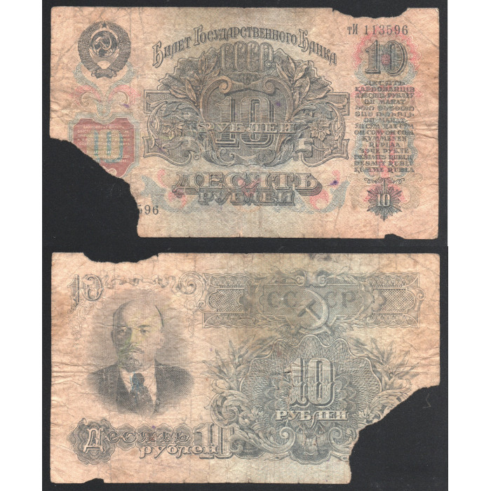 СССР 10 Рублей 1947 год 