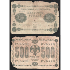 РСФСР 500 Рублей 1918 год 