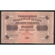 РСФСР 10000 Рублей 1918 год 