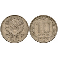 СССР 10 Копеек 1957 год Y# 123 Монета из оборота (BOX1032)