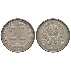 СССР 20 Копеек 1957 год Y# 125 Монета из оборота (BOX780)