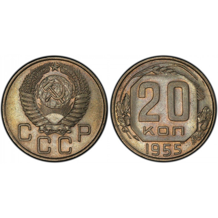 СССР 20 Копеек 1955 год Y# 118 Монета из оборота (BOX44)