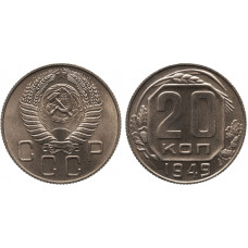 СССР 20 Копеек 1949 год Y# 118 Монета из оборота (BOX653)