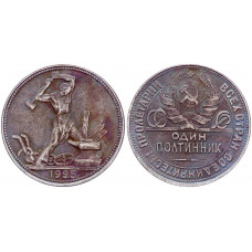 СССР 50 Копеек 1925 ПЛ год Полтинник Сувенирная монета (BOX1051)