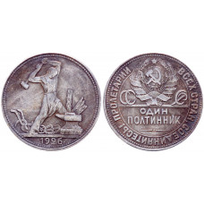 СССР 50 Копеек 1926 ПЛ год Полтинник Сувенирная монета (BOX696)