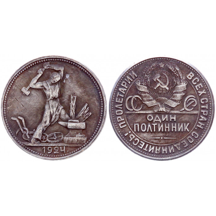 СССР 50 Копеек 1924 ПЛ год Полтинник Сувенирная монета (BOX680)