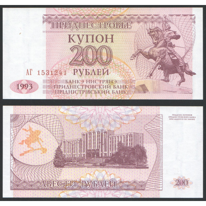 Приднестровье Купон на 200 Рублей 1993 год UNC 