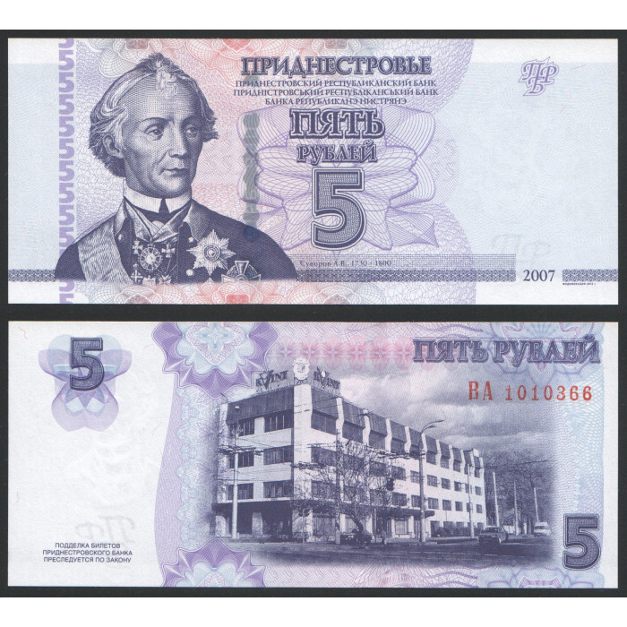 Приднестровье 5 Рублей 2007 год UNC P#43b