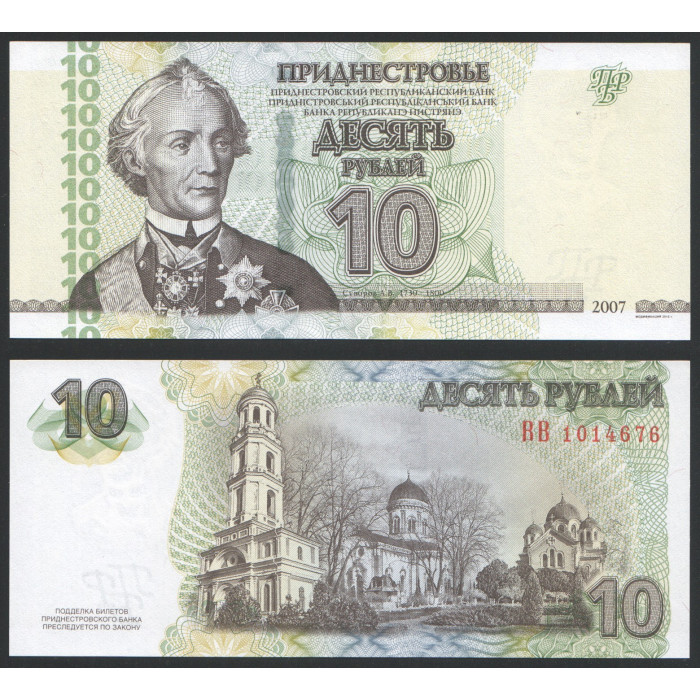 Приднестровье 10 Рублей 2007 год UNC P#44b