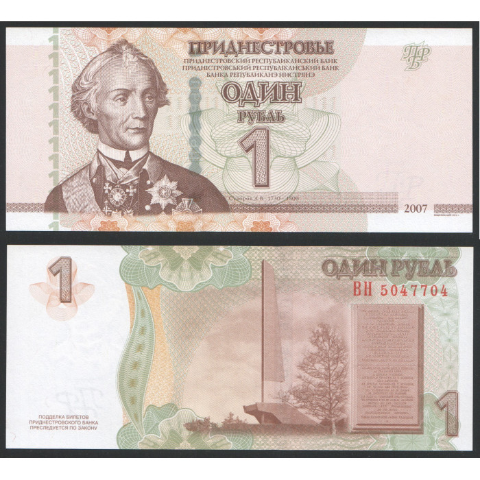 Приднестровье 1 Рубль 2007 год UNC P#42b