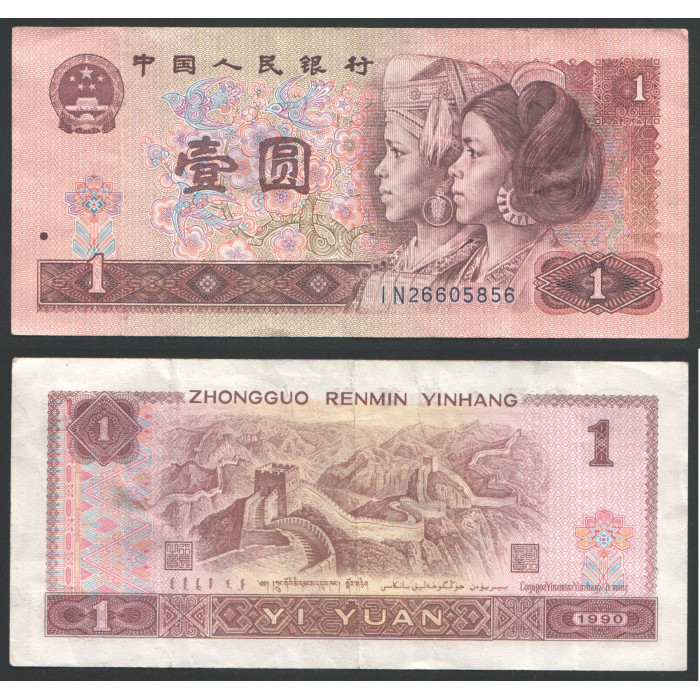 Китай 1 Юань 1990 год VF