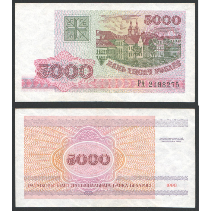 Беларусь 5000 Рублей 1998 год XF P#17