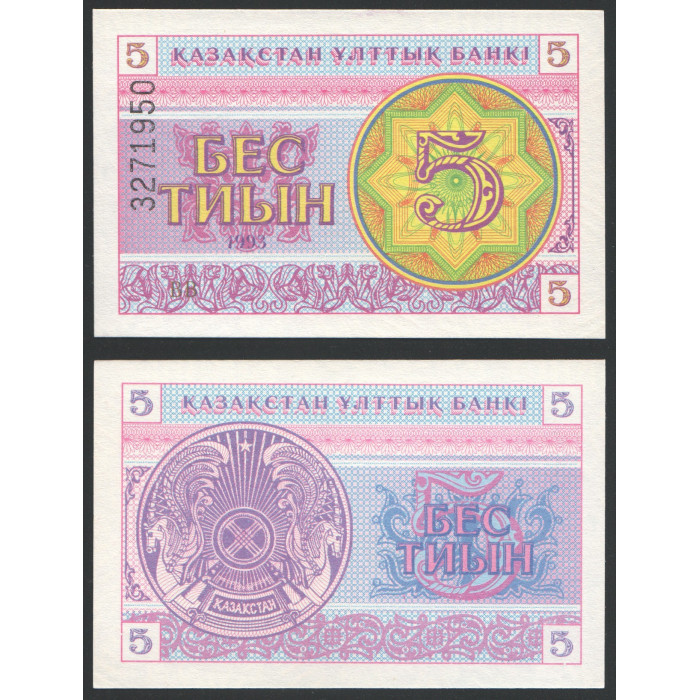 Казахстан 5 Тиын 1993 год UNC P#3b