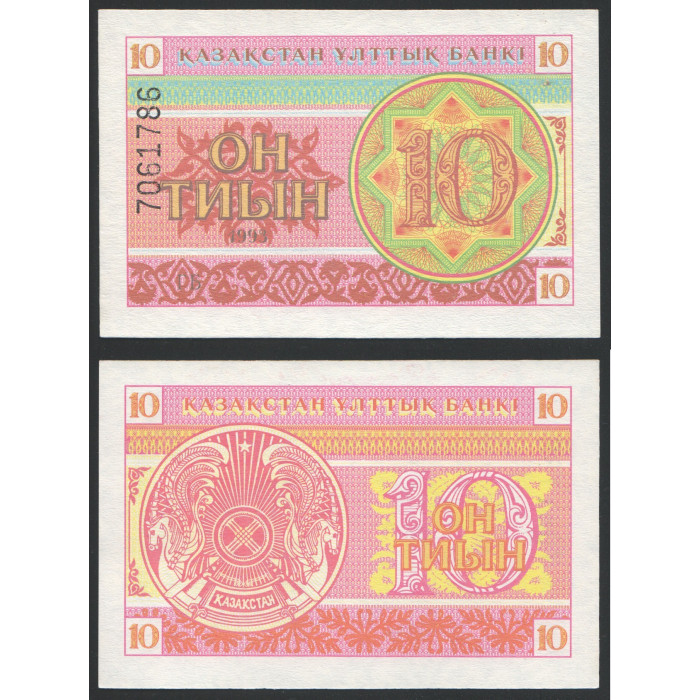 Казахстан 10 Тиын 1993 год UNC P#4b
