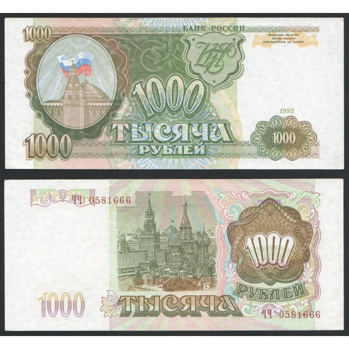 Россия 1000 Рублей 1993 год UNC