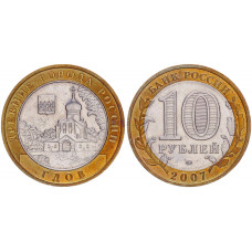 Россия 10 рублей 2007 ММД год UNC Y# 965 Гдов