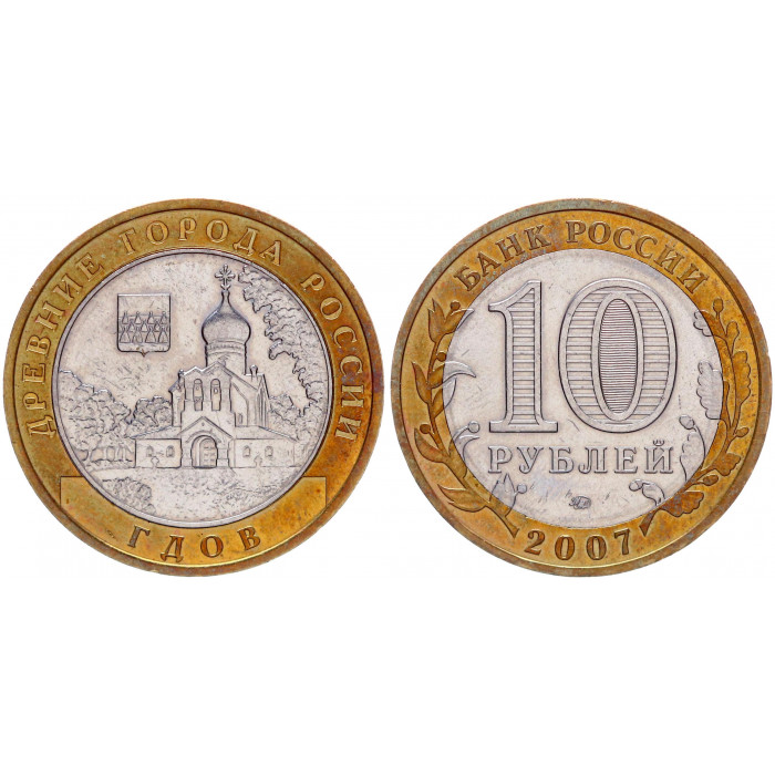 Россия 10 рублей 2007 ММД год UNC Y# 965 Гдов