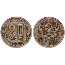 СССР 20 Копеек 1935 год 