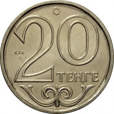 Казахстан 20 Тенге 1997-2021 год (BOX910)