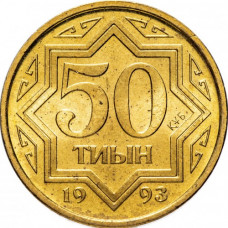 Казахстан 50 Тиын 1993 год (BOX1162)