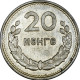 Монголия 20 Мунгу 1959 год (BOX324)