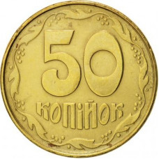 Украина 50 Копеек 1992-2008 год Дубовые листья Колосья (BOX12)