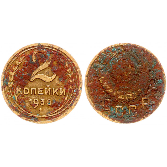 СССР 2 Копейки 1938 год 